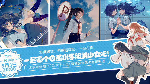 【公开课】一起画个日系水手服美少女吧!(织布机)
